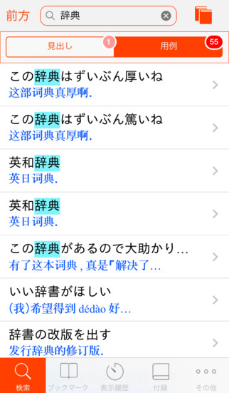 小学館　日中辞典｜ビッグローブ辞書